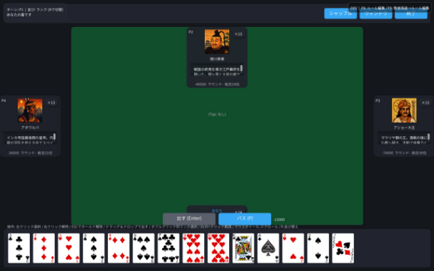 大大大富豪のスクリーンショット